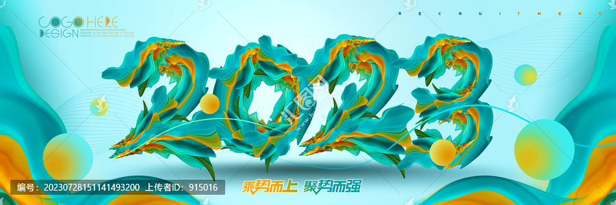 2023會議KV主視覺