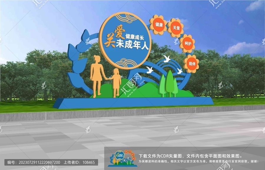 關(guān)愛未成年人雕塑