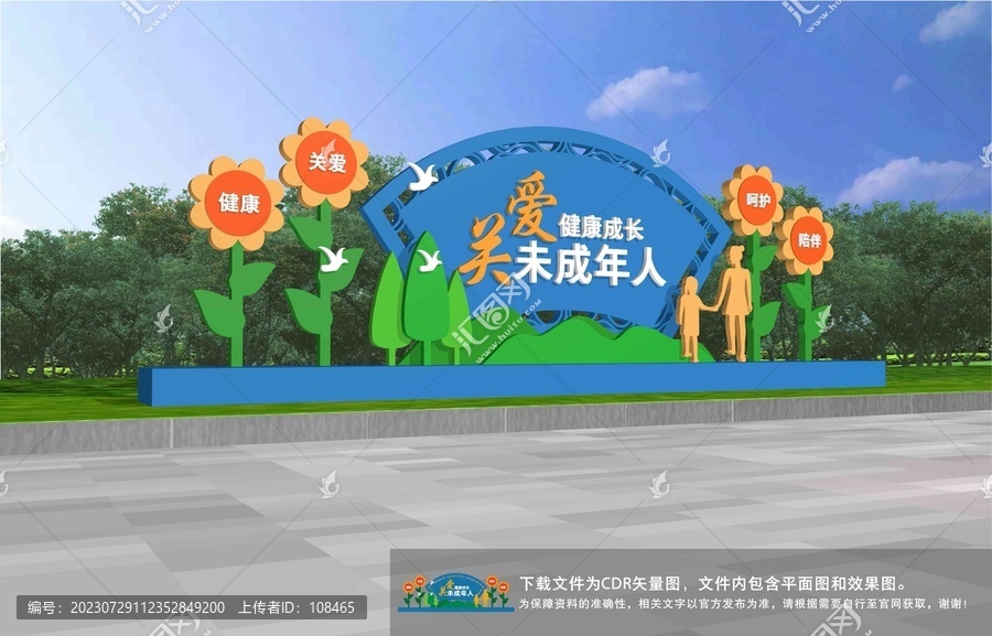 關(guān)愛未成年人雕塑