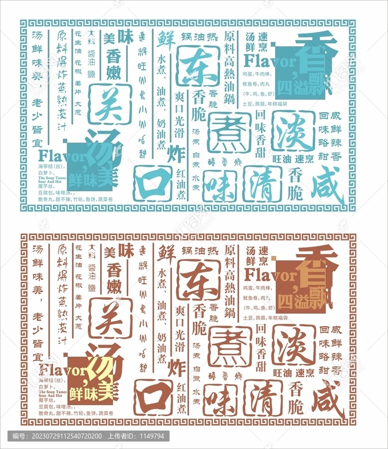 關(guān)東煮文化墻