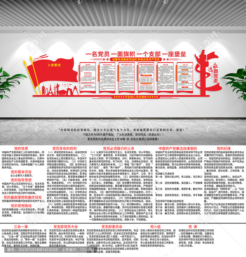 黨建制度墻