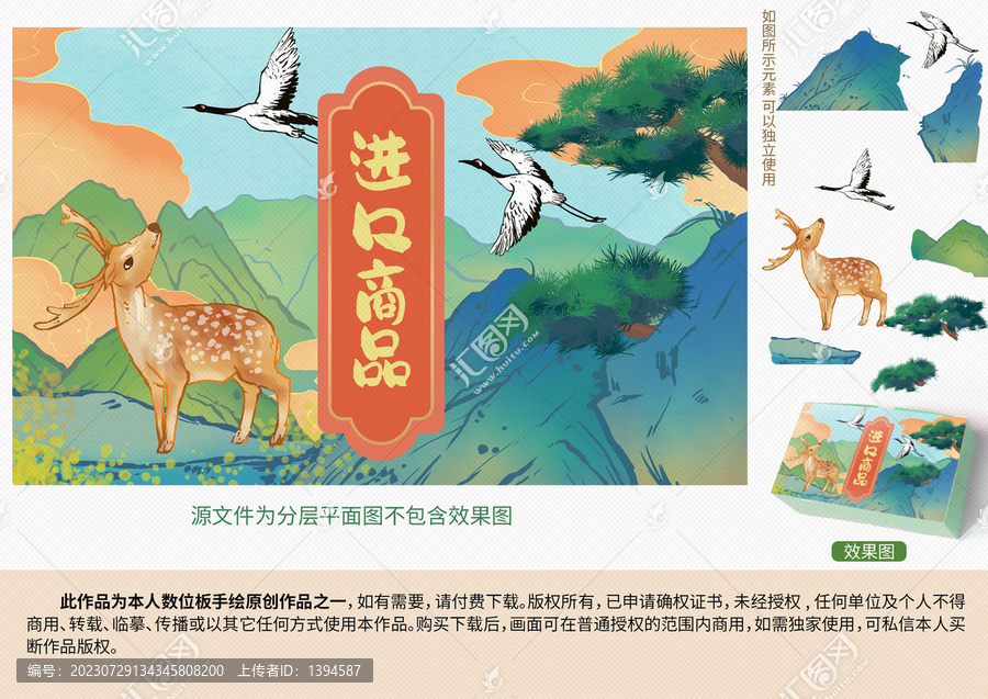 梅花鹿丹頂鶴新中式禮盒