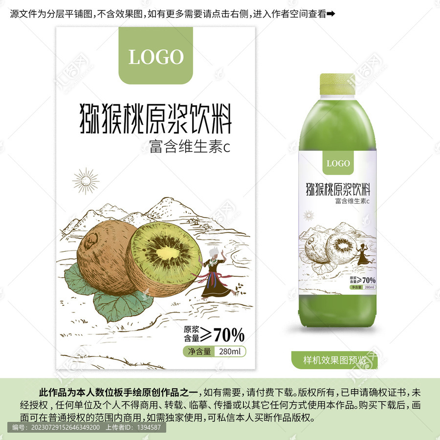 獼猴桃飲料插畫
