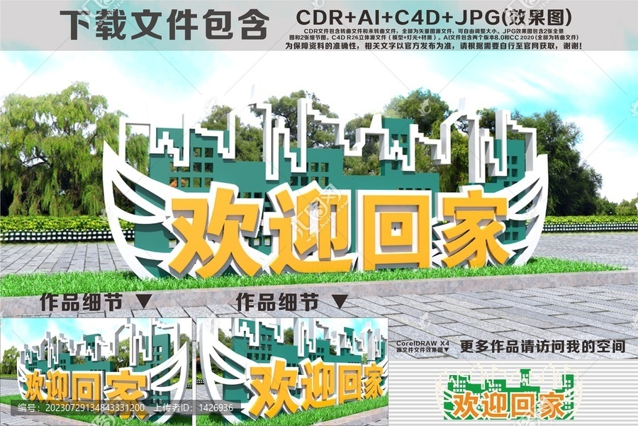 歡迎回家雕塑