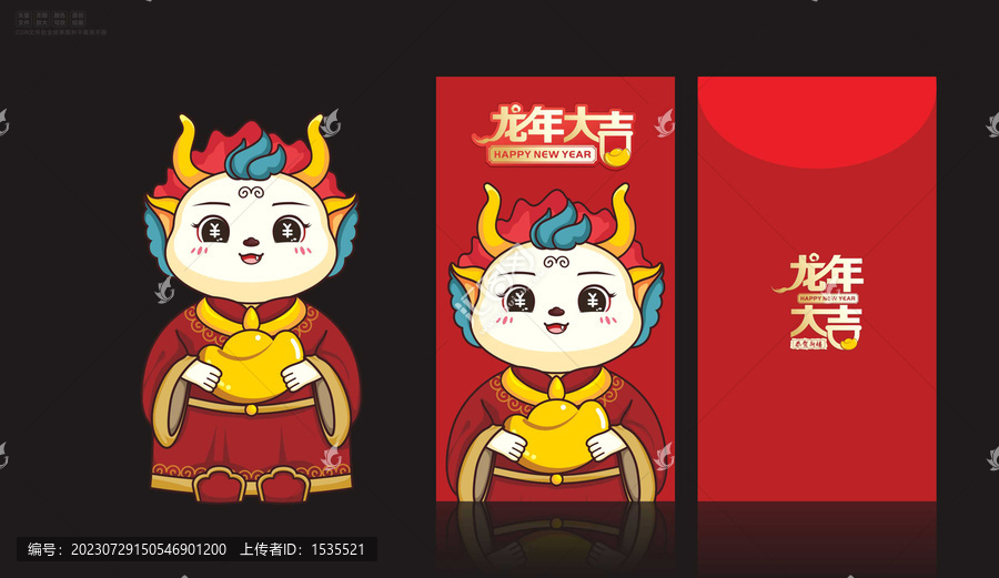 2024龍年大吉紅包