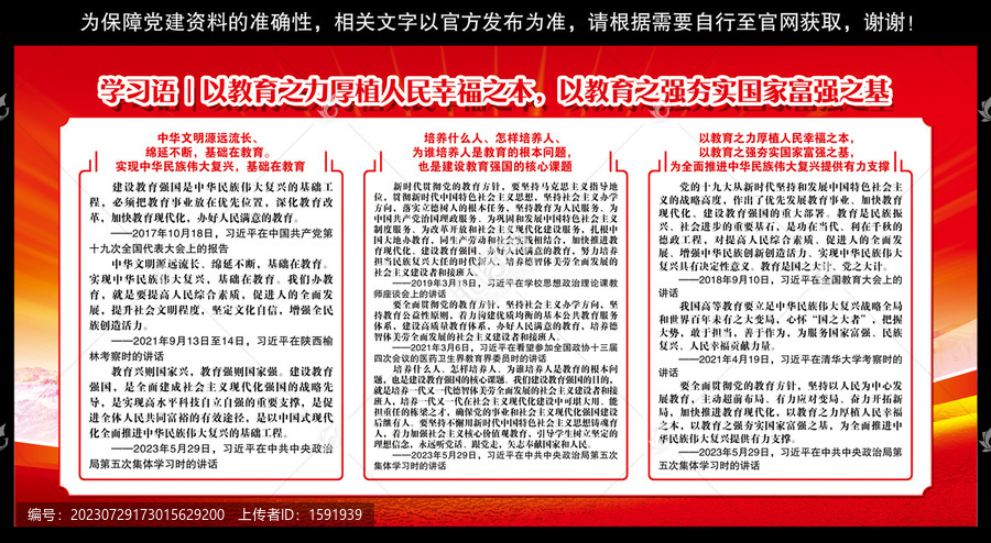人民幸福之本