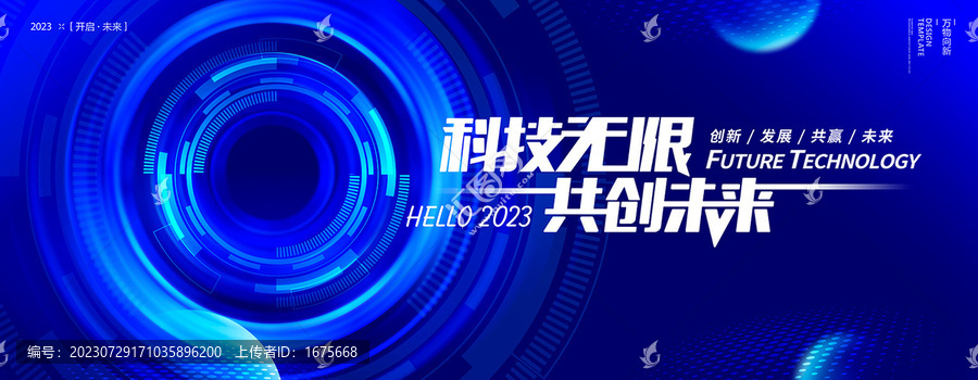 會(huì)議海報(bào)