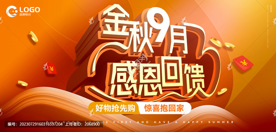 九月促銷海報
