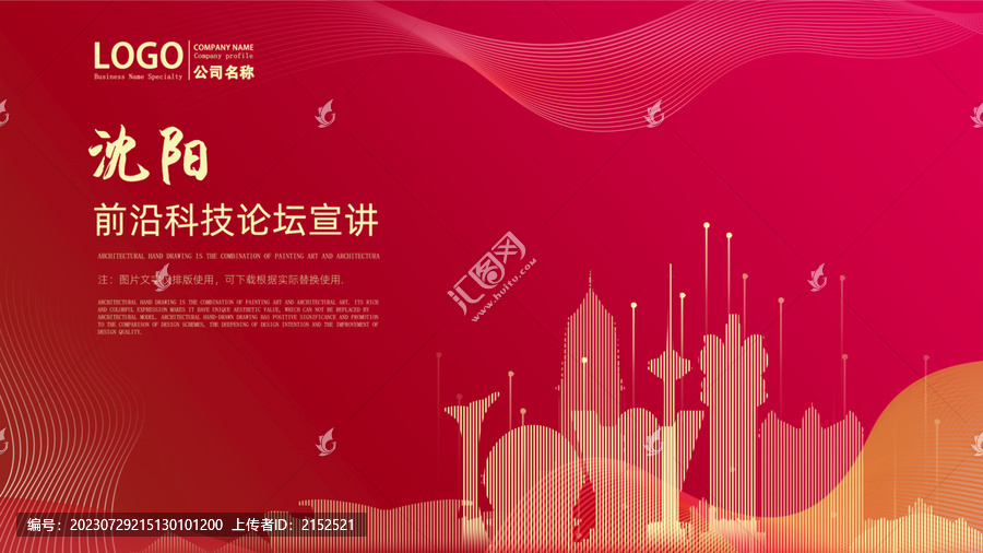 沈陽