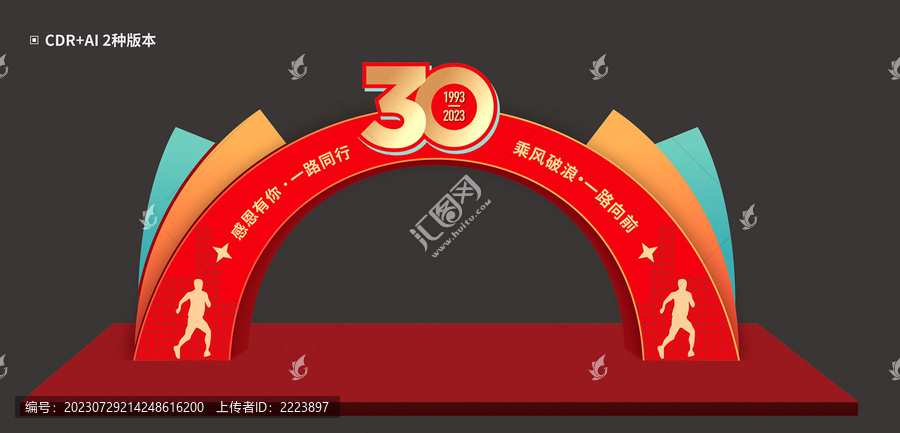 30周年門頭
