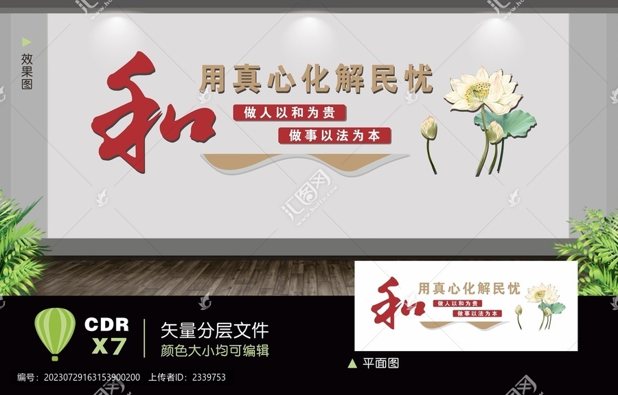 和文化墻