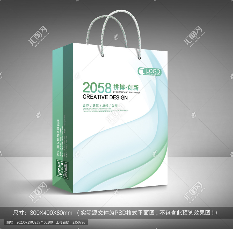 企業(yè)手提袋設(shè)計(jì)