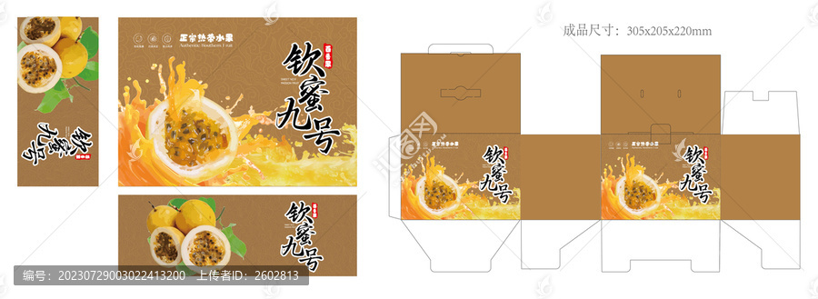 欽蜜九號(hào)百香果果盒