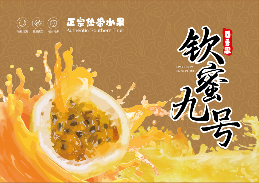 欽蜜九號(hào)百香果果盒