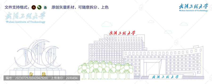 武漢工程大學(xué)eps