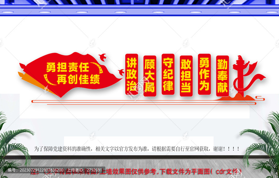 勇?lián)熑卧賱?chuàng)佳績文化墻