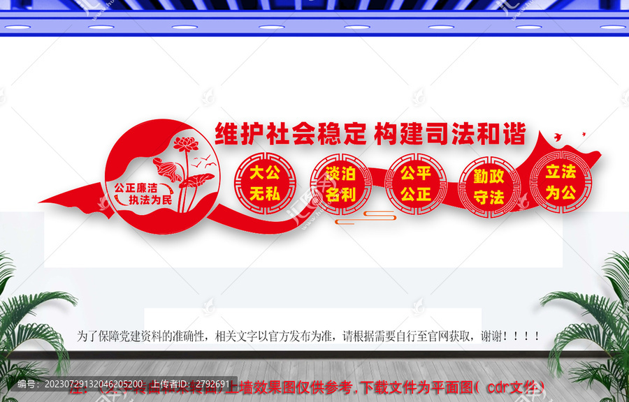 廉政文化墻