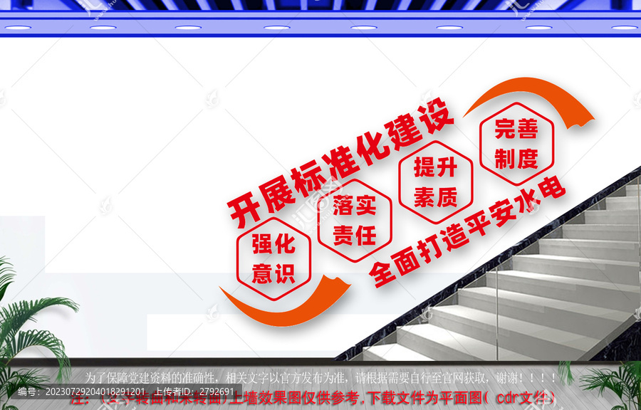 平安水電樓梯文化墻