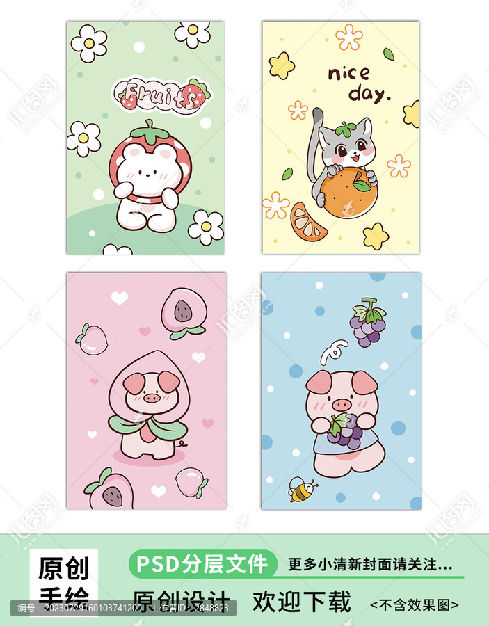 卡通可愛水果動物本子圖案