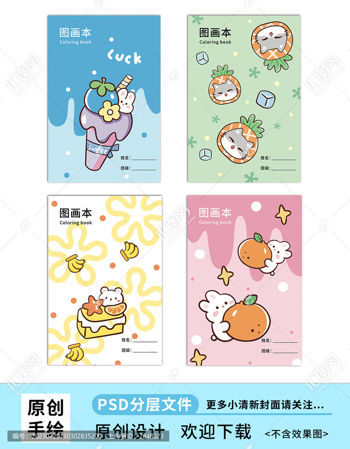 卡通水果甜品動(dòng)物圖畫(huà)本