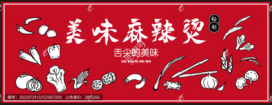 麻辣燙