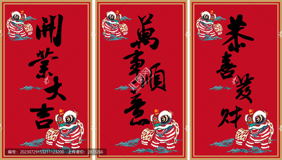 恭喜發(fā)財國潮插畫