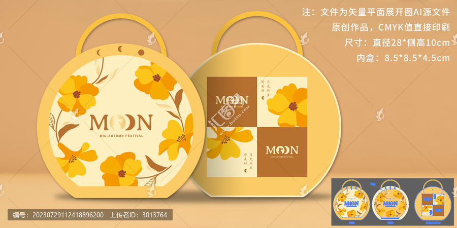 中秋月餅禮盒