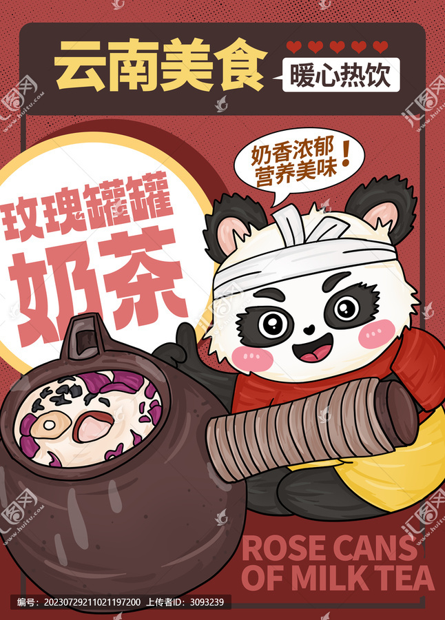 玫瑰罐罐奶茶