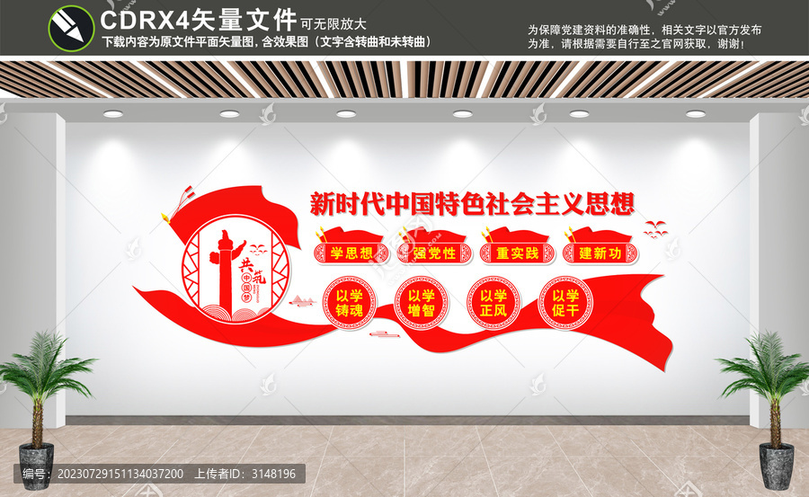 黨建文化墻