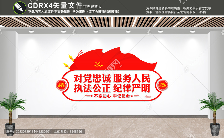 黨建文化墻
