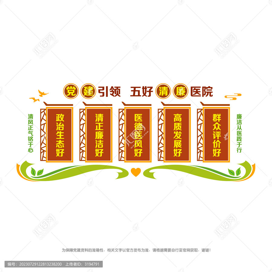 五好清廉醫(yī)院建設(shè)