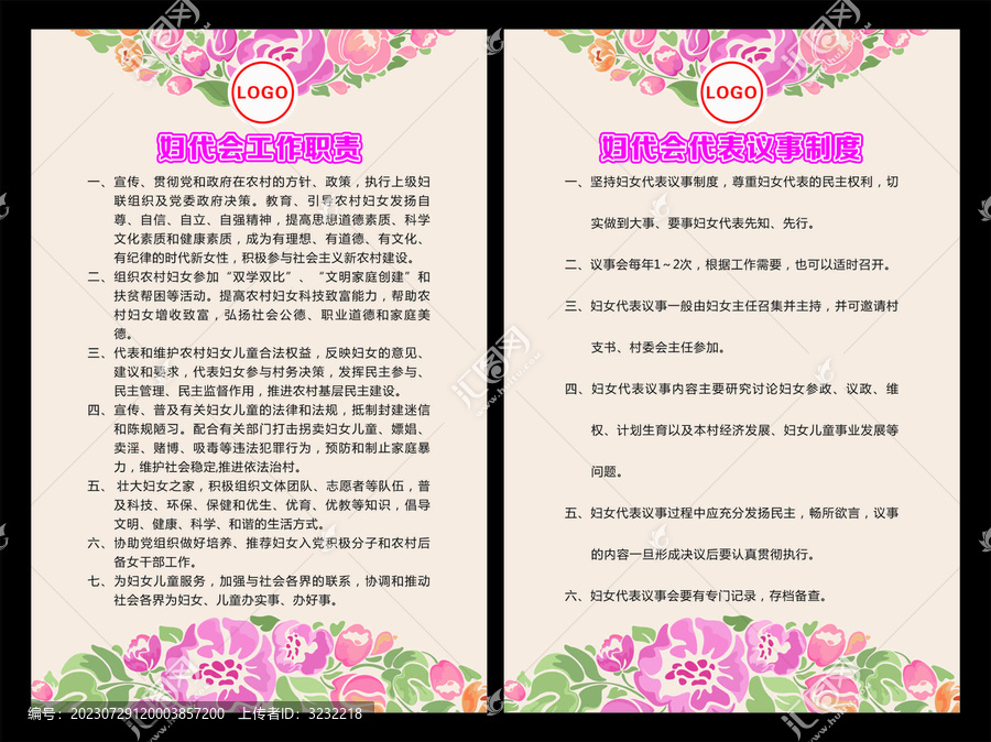 婦聯(lián)工作職責(zé)制度
