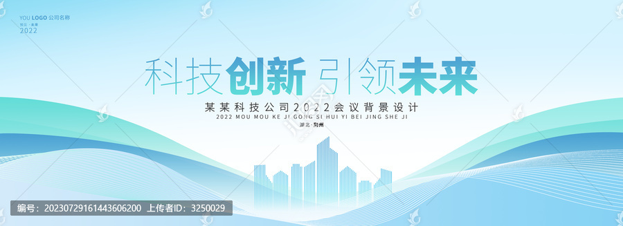 藍(lán)色會(huì)議背景活動(dòng)主KV