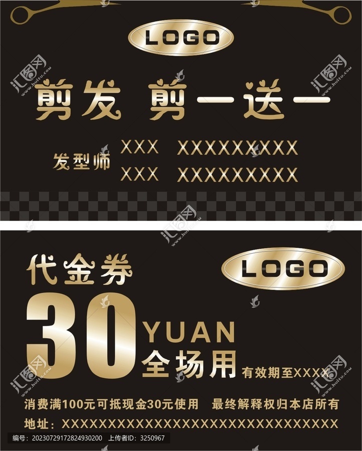 剪發(fā)卡