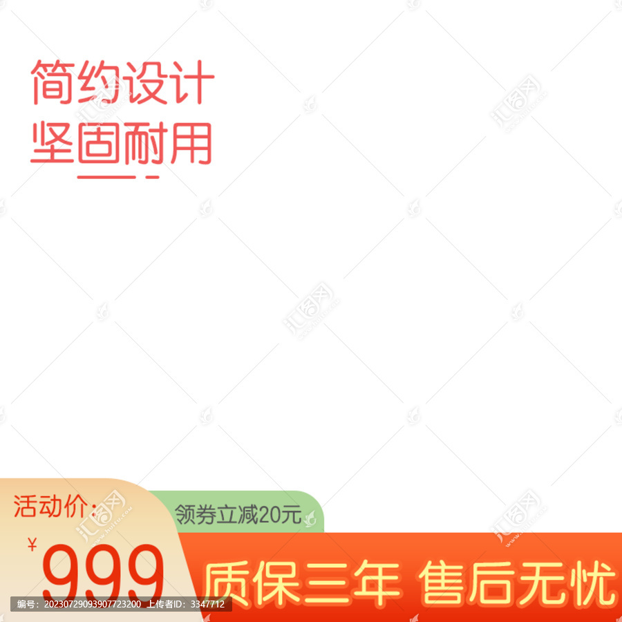 淘寶電商主圖活動(dòng)促銷直通車圖