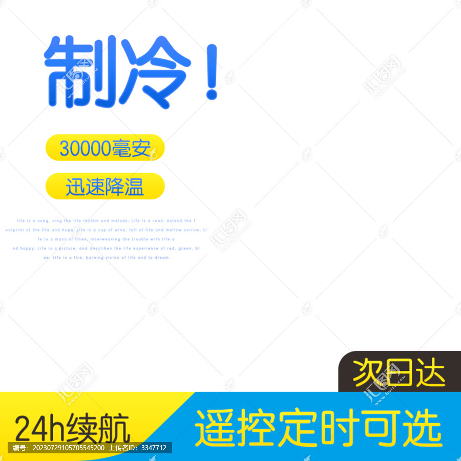 PSD主圖模板分層電商車圖