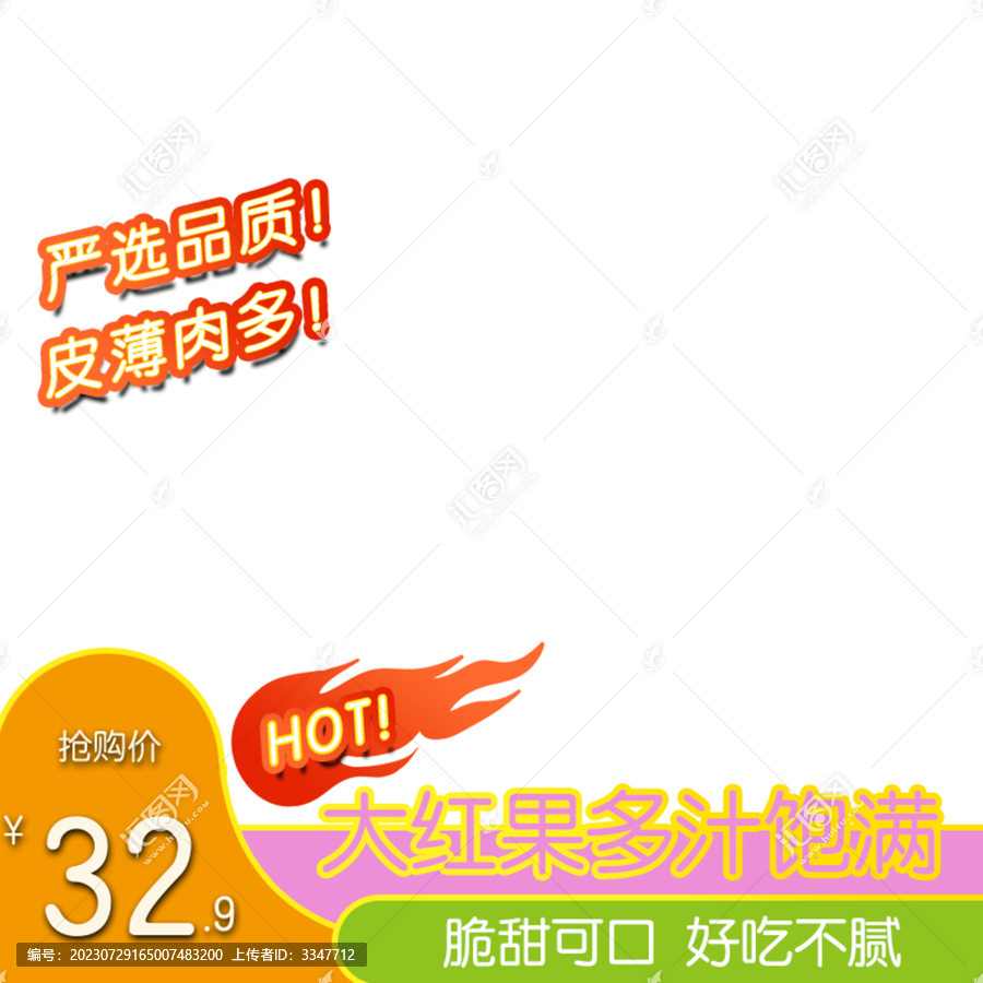 水果活動(dòng)圖電商主圖車(chē)圖