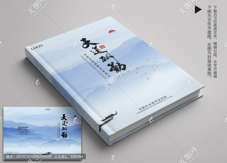 中國(guó)風(fēng)文化封面