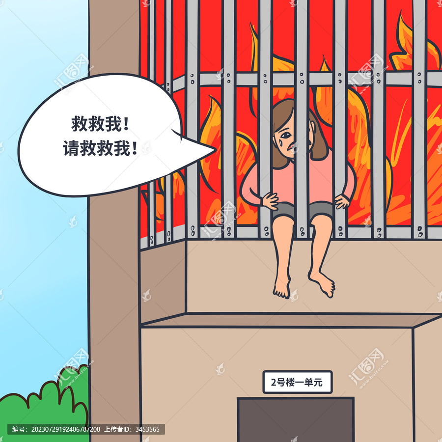 防火安全插畫