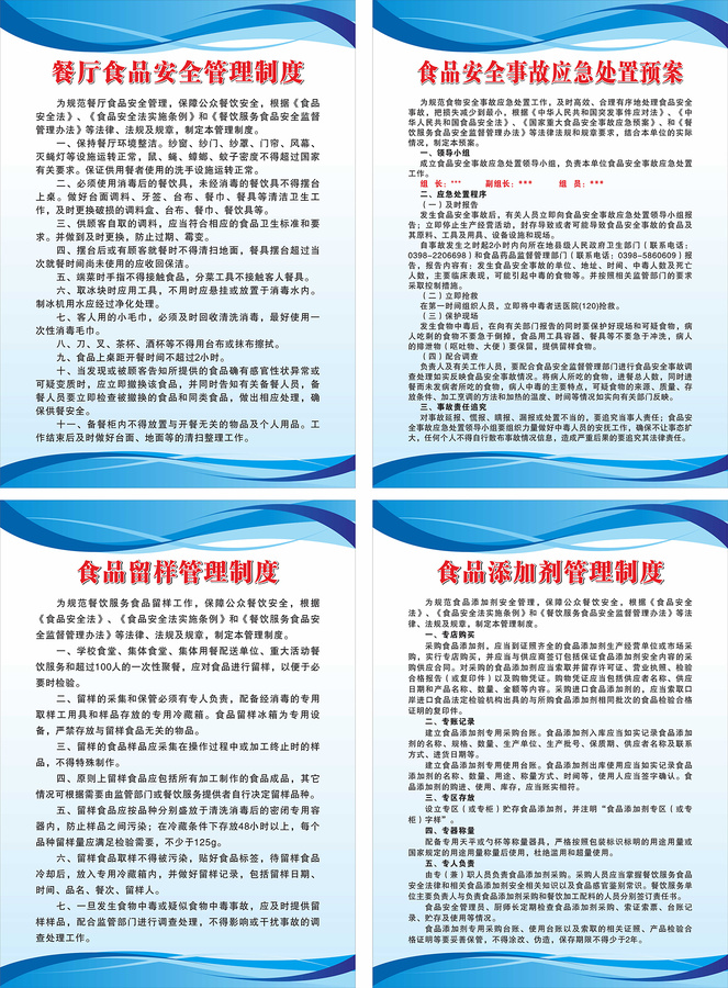 學(xué)校食堂管理制度0