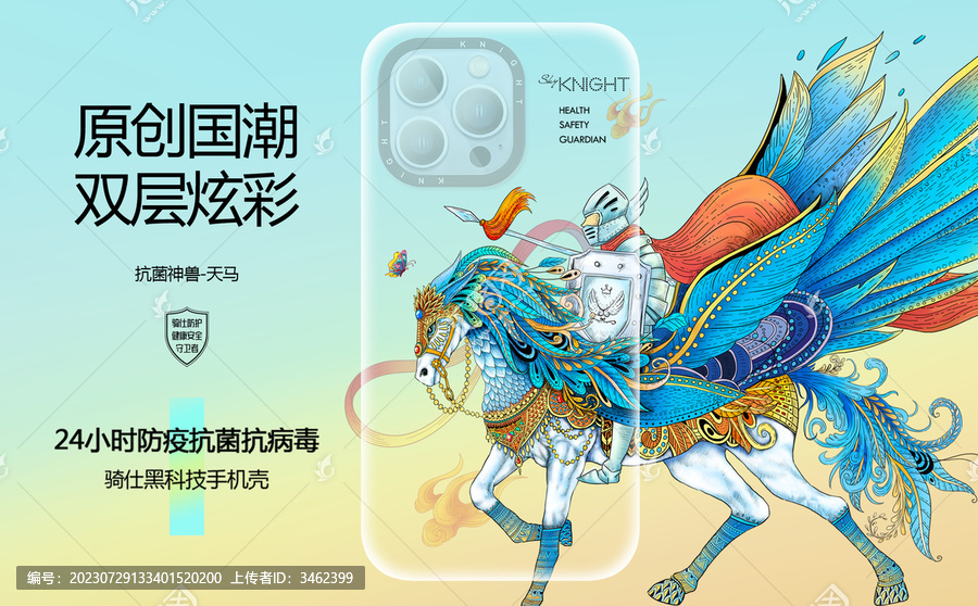 國潮原創(chuàng)插畫神獸天馬