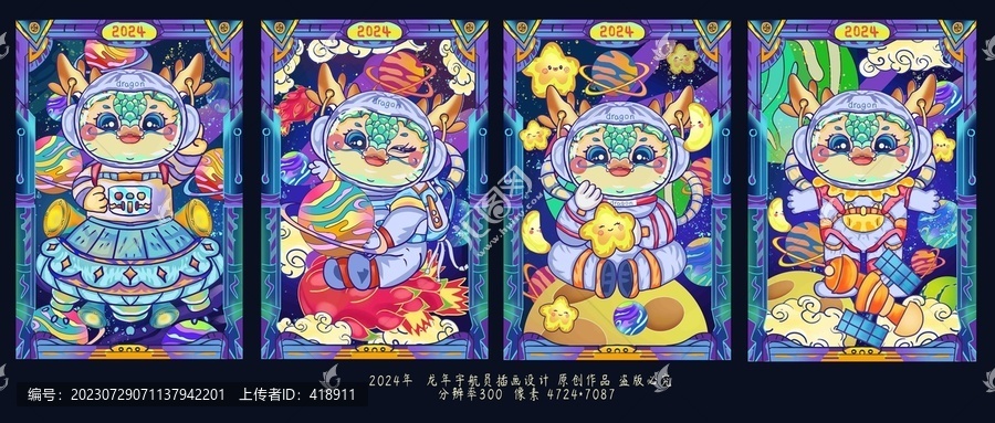 龍年宇航員龍插畫(huà)2024年
