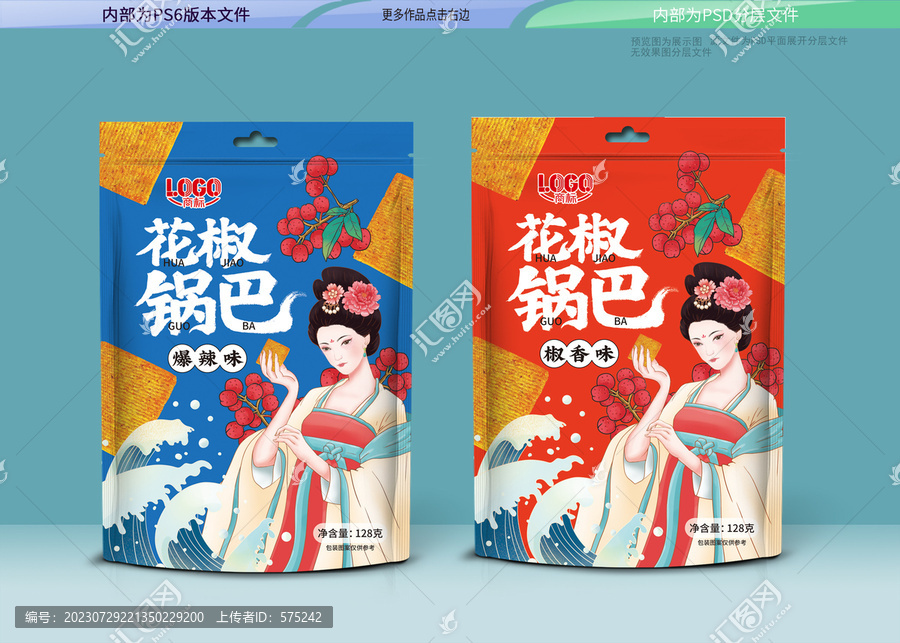 花椒鍋巴包裝