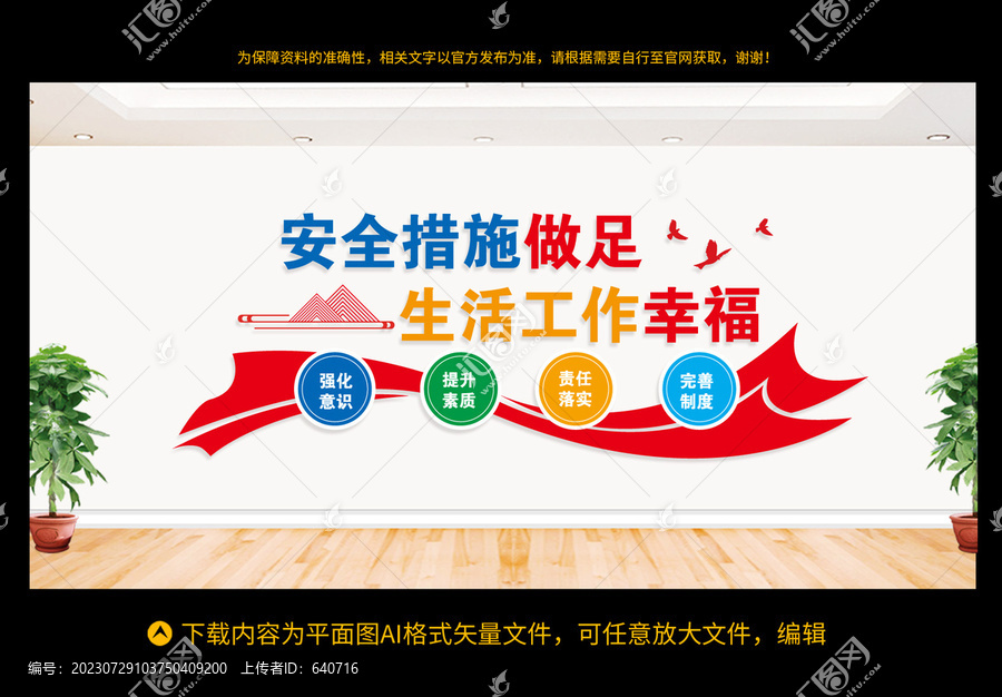 安全生產(chǎn)