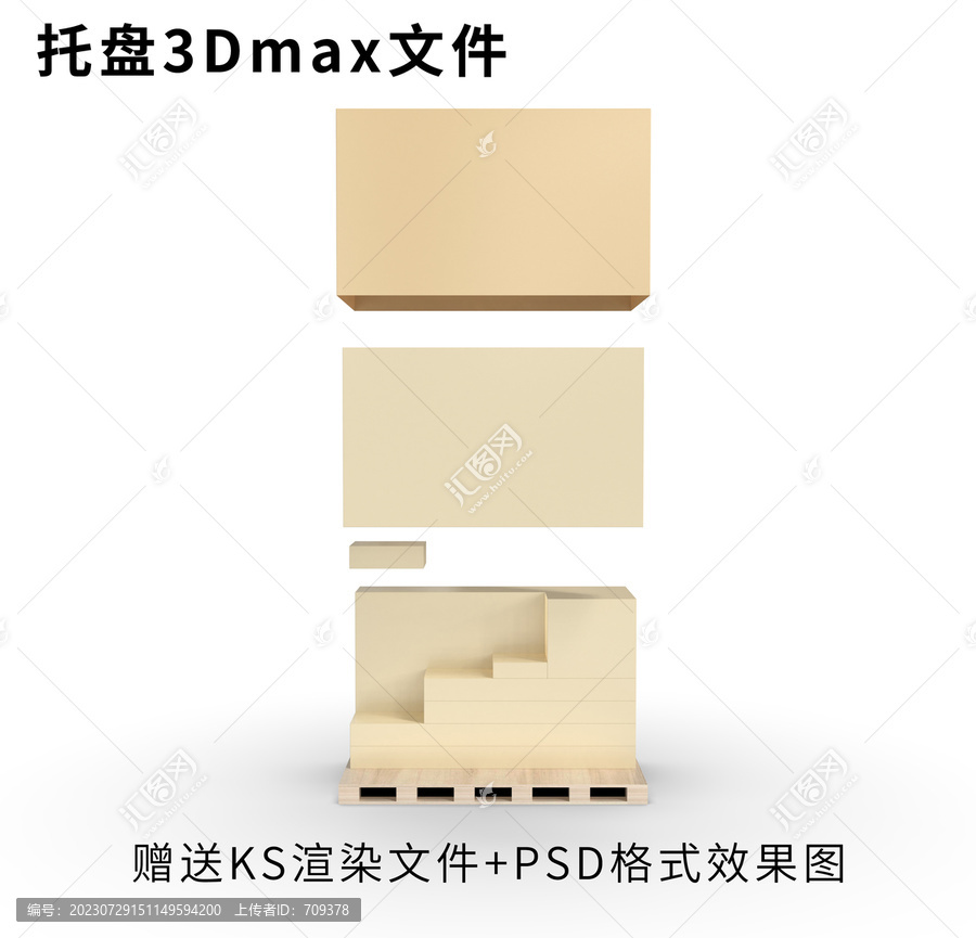 托盤箱子