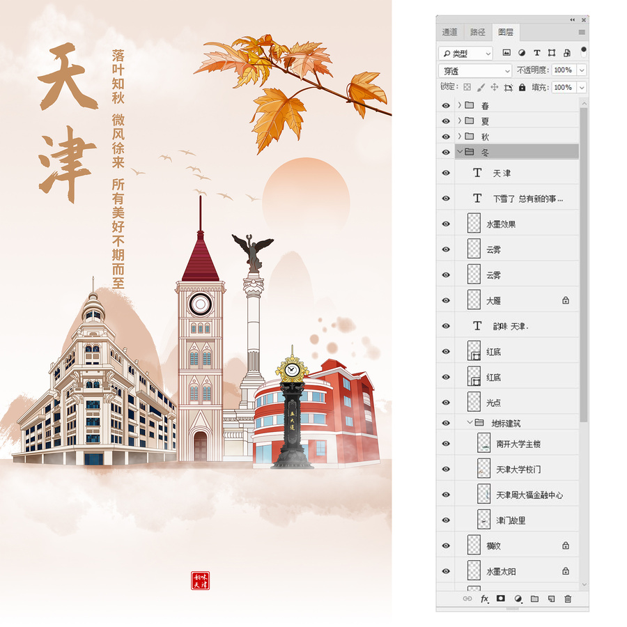 天津城市地標(biāo)建筑旅游海報(bào)插畫(huà)