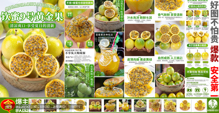 黃金百香果欽蜜9號(hào)詳情頁(yè)主圖