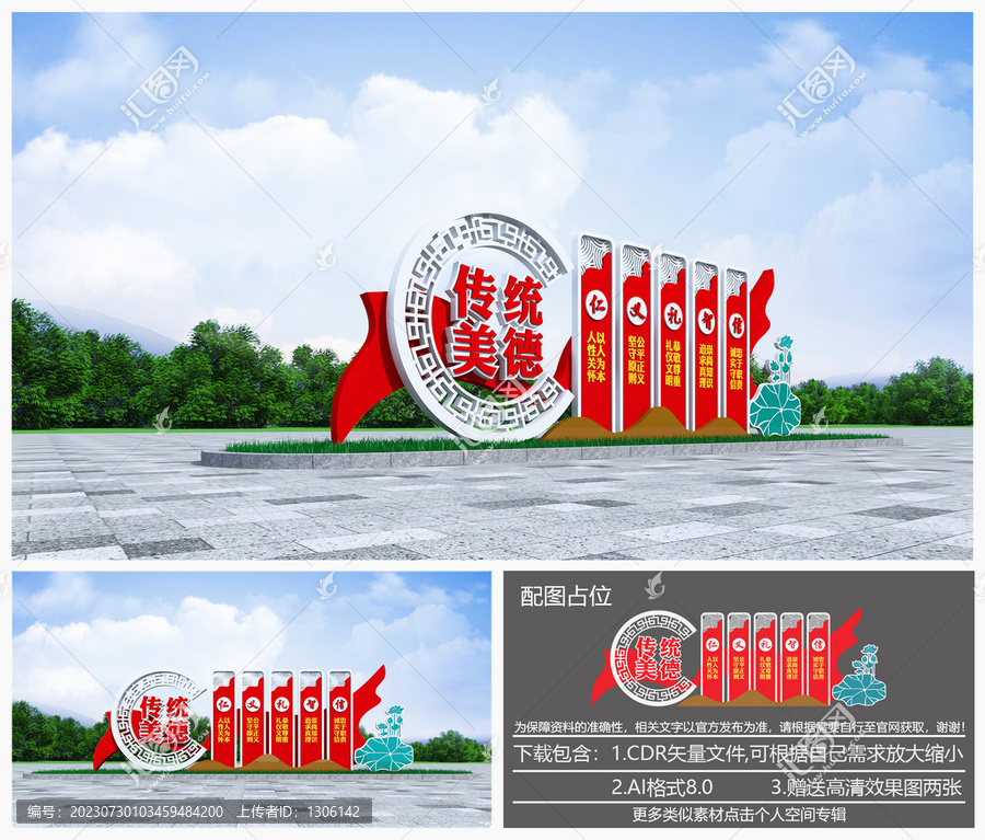 傳統(tǒng)美德雕塑