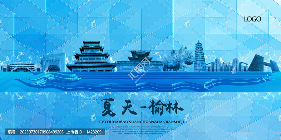 榆林