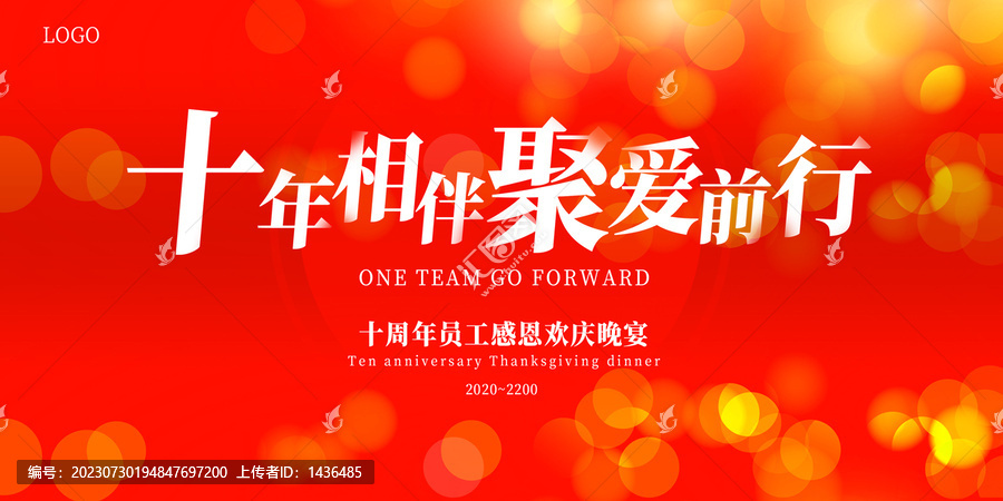 會議背景十周年